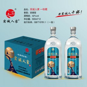 實(shí)誠(chéng)人家酒（珍藏）