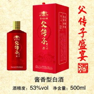 父傳子盛宴酒