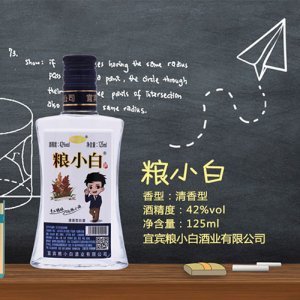 糧小白酒清香型