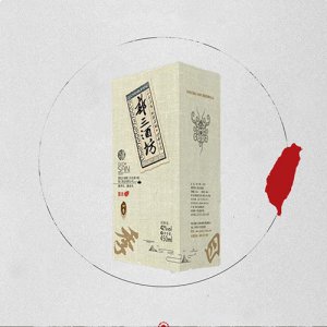 郭三酒坊四季