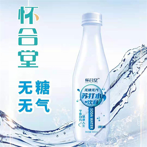 蘇打水飲料原味定制貼牌代加工,代工過的都說好