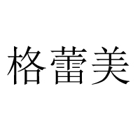 浙江臺州金奔食品有限公司