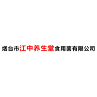 煙臺市江中食用菌有限公司