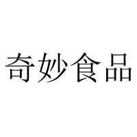 撫順奇妙食品加工廠