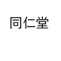 北京同仁堂安徽中藥材有限公司