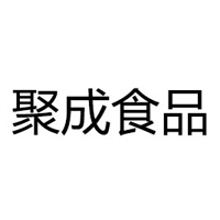 商丘市聚成食品有限公司