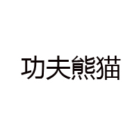 四川功夫能貓餐飲管理有限公司
