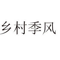 山東東營市樂風(fēng)食品有限公司