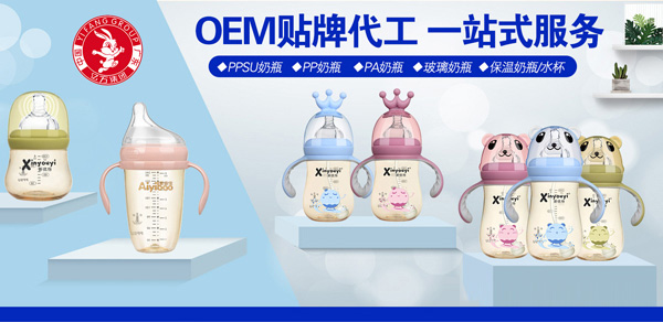 億方香港集團(tuán)專注奶瓶OEM貼牌代加工