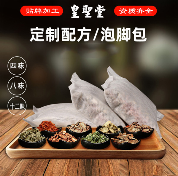 草本藥浴包貼牌加工 藥浴包藥浴粉藥浴液OEM工廠