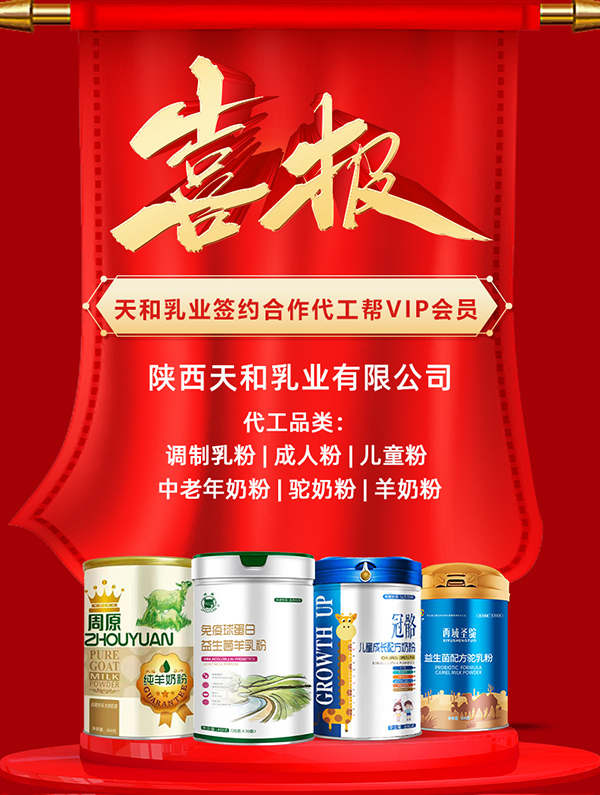 陜西天和乳業簽約合作代工幫.jpg