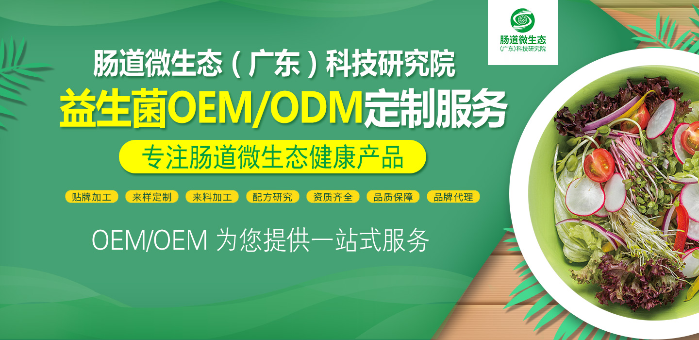 腸道微生態(tài)（廣東）科技研究院.jpg