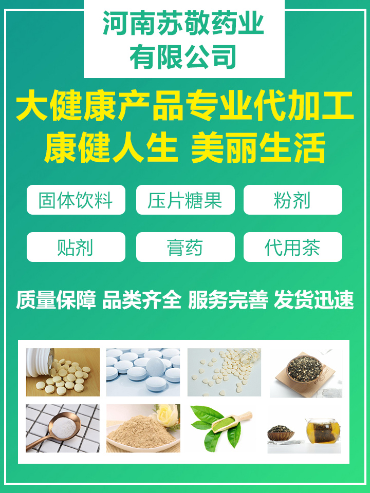 河南蘇敬藥業(yè)承接大健康產(chǎn)品OEM