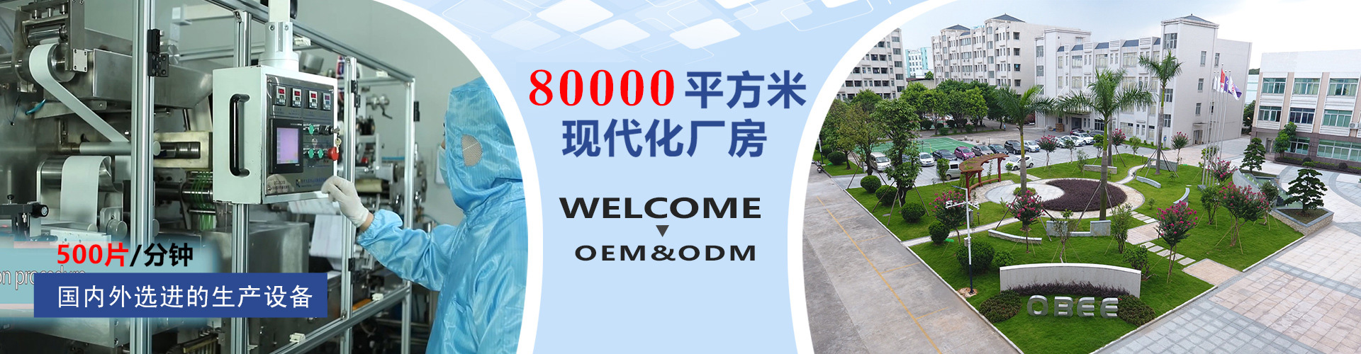 廣東歐比誠招紙尿褲代理并承接OEM/ODM業務