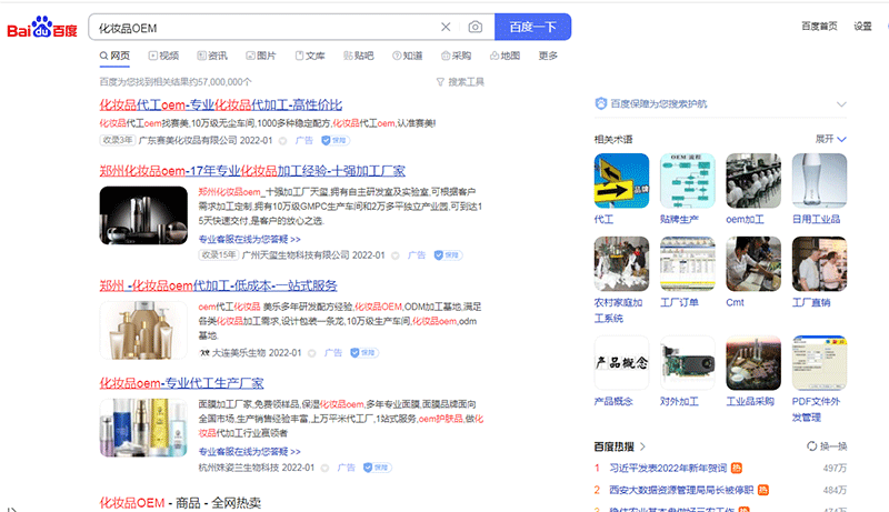 百度搜索化妝品OEM.png