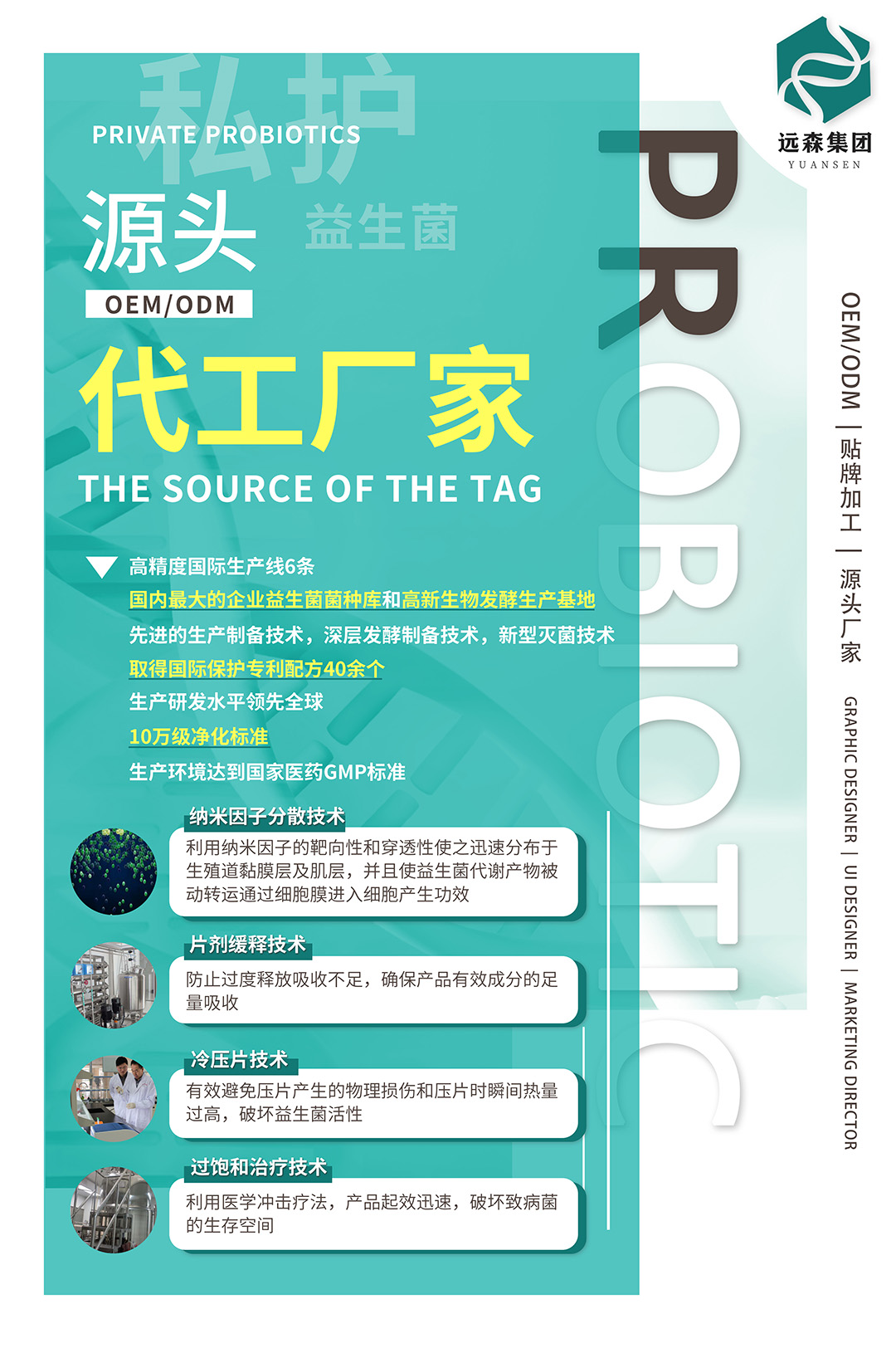 廣東遠森健康科技--專業(yè)私護益生菌OEM貼牌源頭廠家