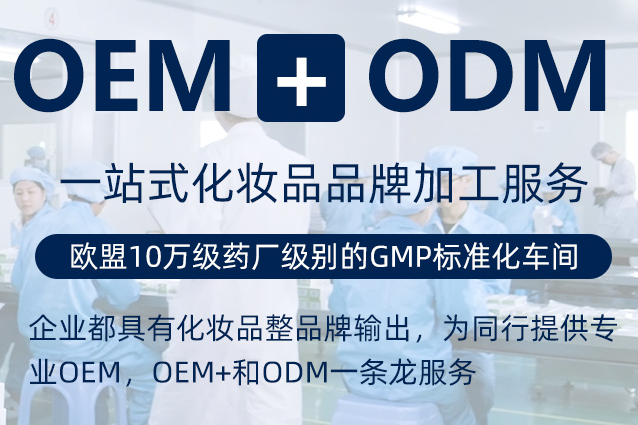 護膚品代加工工廠.png