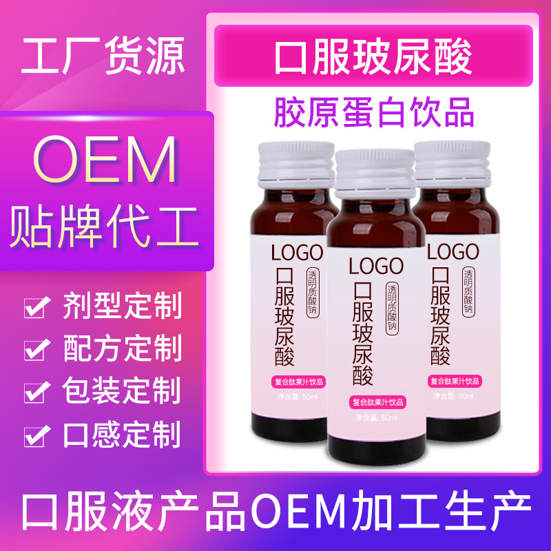 如何與廠家商談膠原蛋白產品代工價格