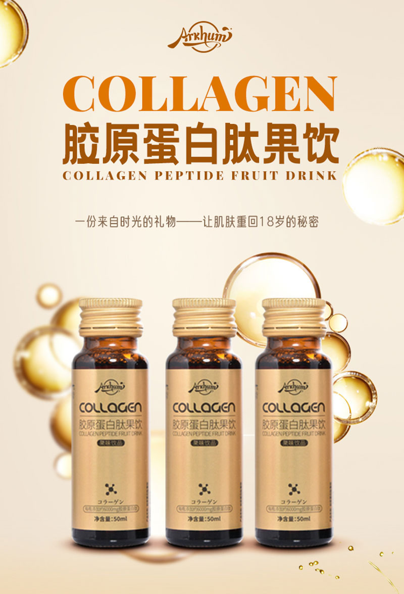 膠原蛋白肽代加工.jpg