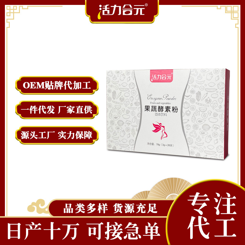 果蔬酵素粉.jpg