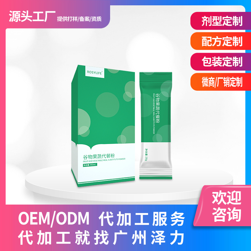 如何才能成為一家正規的代餐代加工OEM工廠