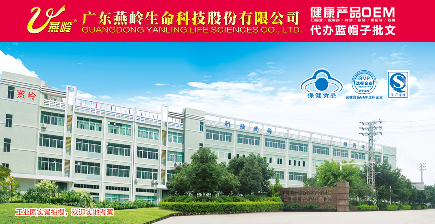 廣東燕嶺生命科技股份有限公司.jpg
