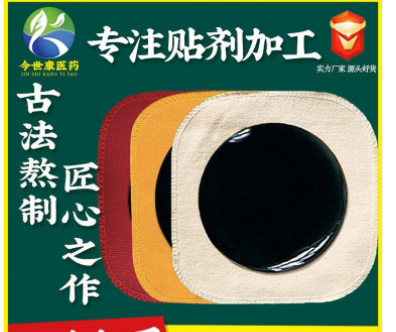 自己做膏藥生產商自己建廠合適還是找代加工廠家合作貼牌？