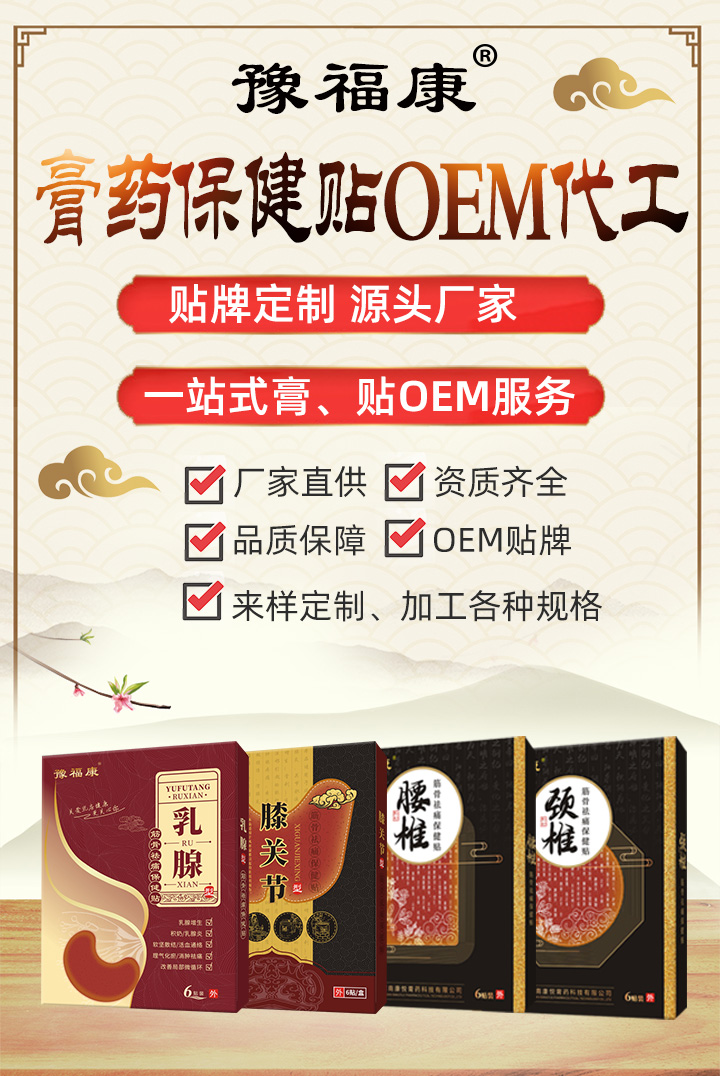 風濕膏藥代加工，選哪個工廠好？