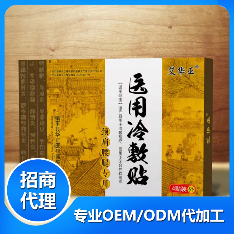 膏藥貼牌代加工需要注意什么呢？