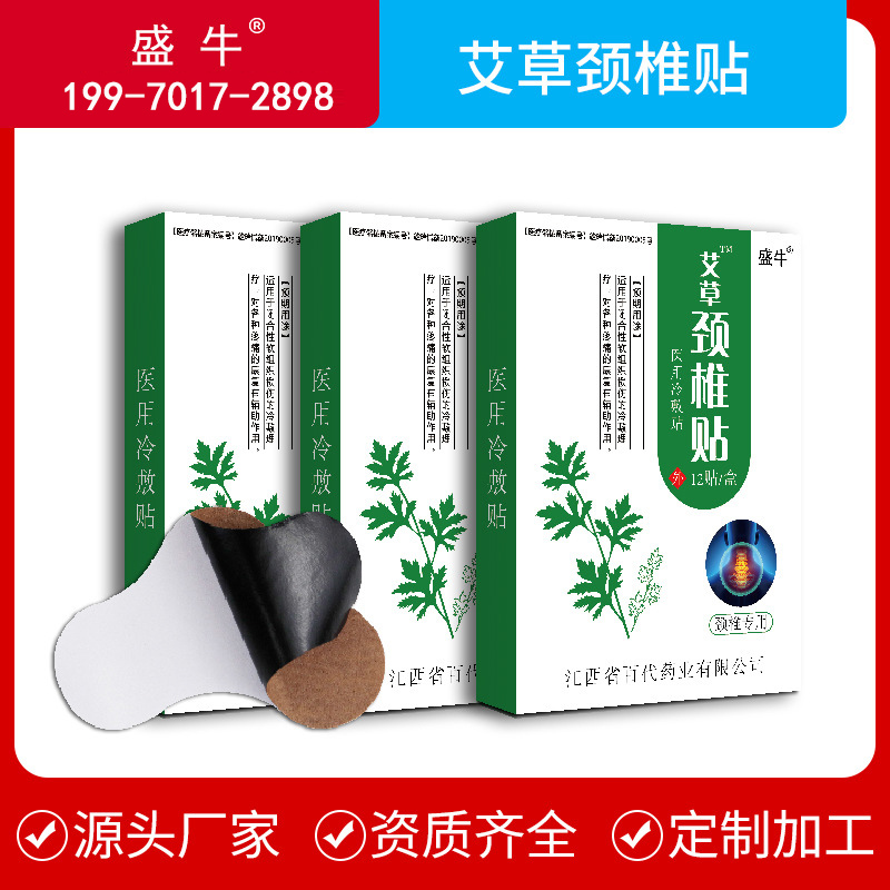 艾草頸椎貼OEM.jpg