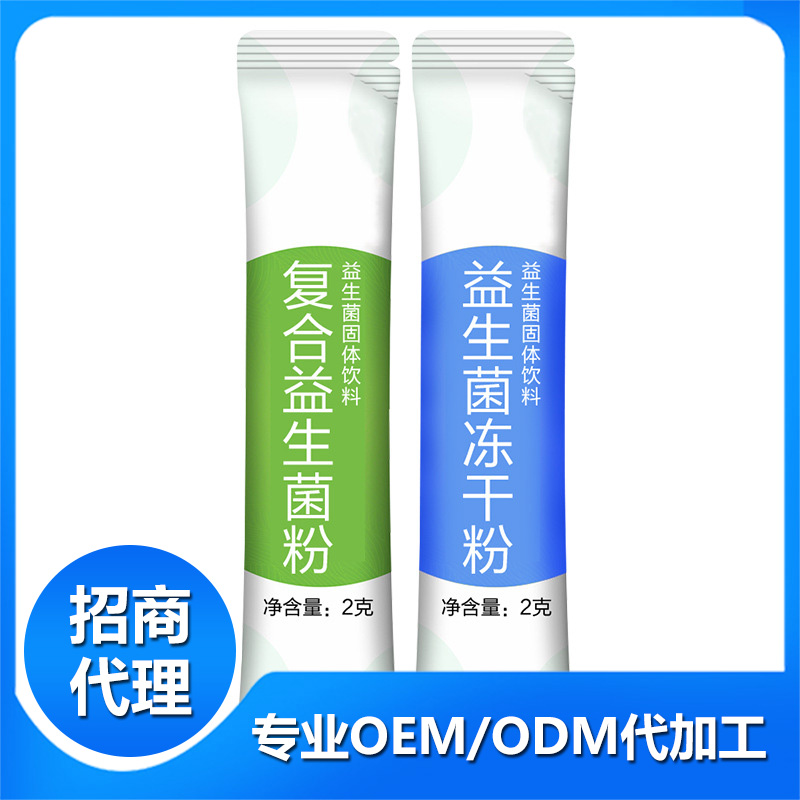 益生菌凍干粉2g貼牌定制代加工.jpg