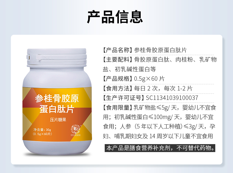 參桂骨膠原蛋白肽粉_06.jpg