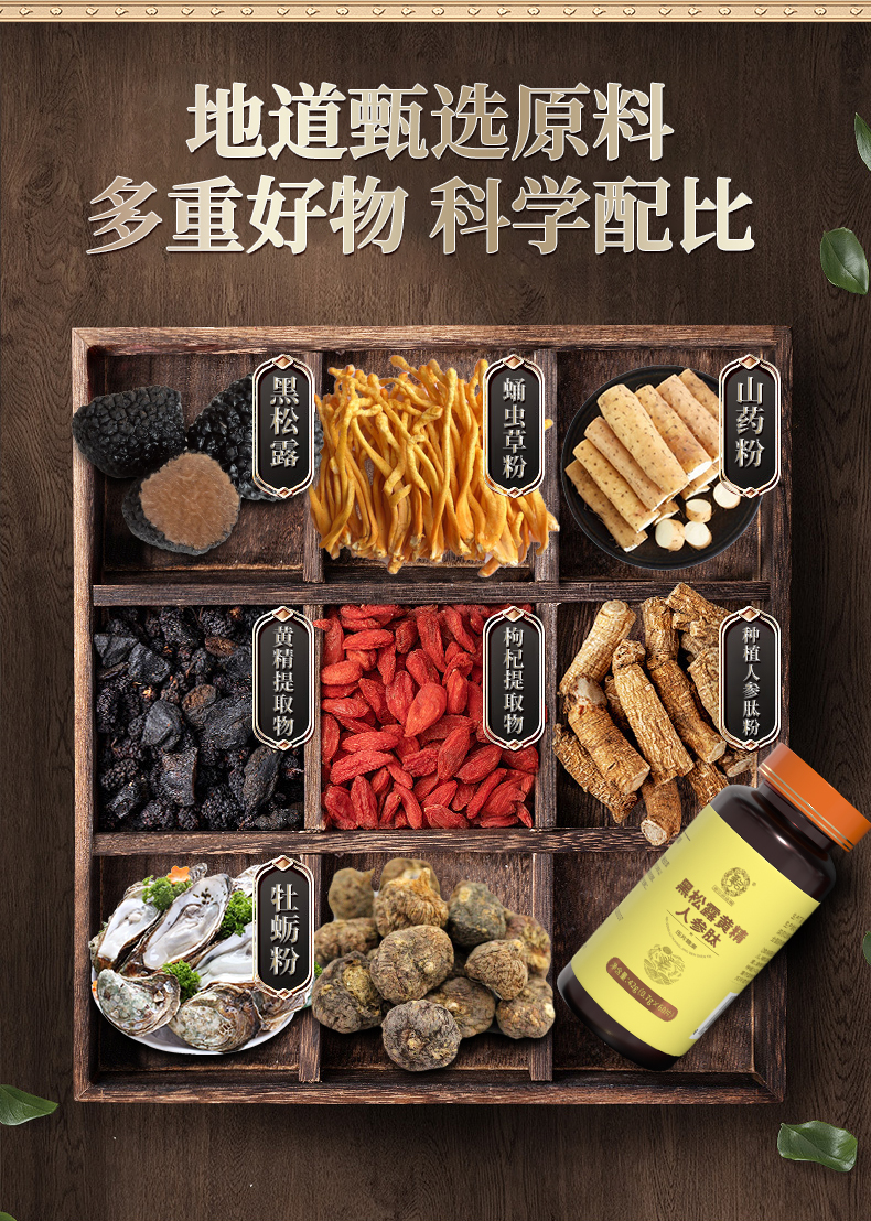 黑松露人參肽_06.jpg