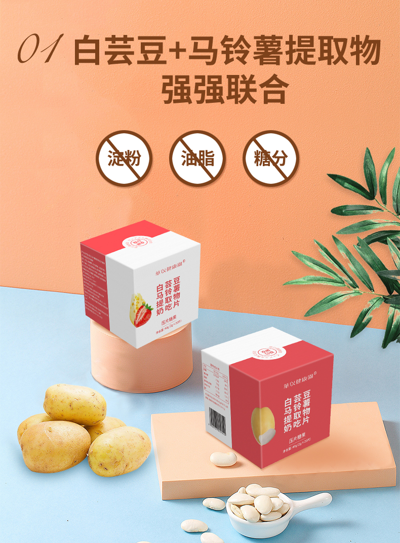 馬鈴薯奶吃片詳情_06.jpg