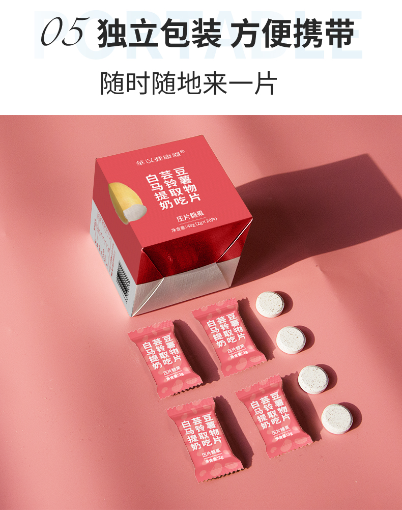 馬鈴薯奶吃片詳情_10.jpg