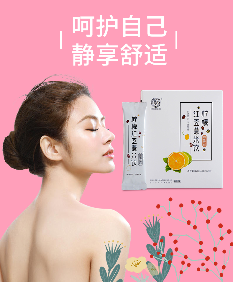紅豆薏米飲詳情_04.jpg