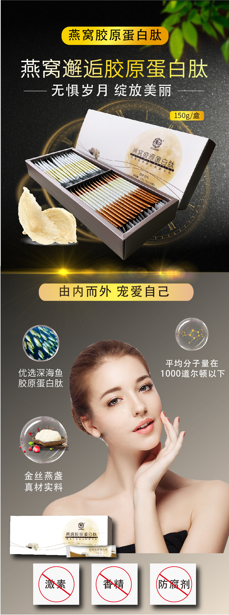 膠原蛋白詳情頁(yè)-01_01.jpg