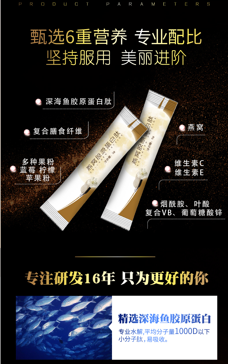 膠原蛋白詳情頁(yè)-01_03.jpg