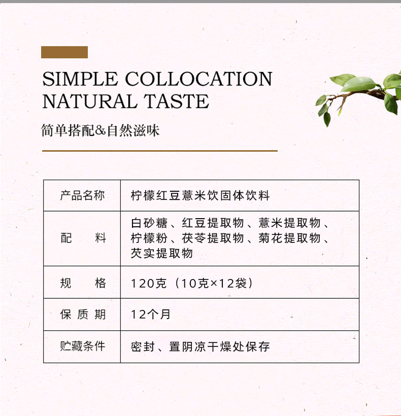 燃力健--檸檬紅豆薏米飲詳情_(kāi)02.jpg