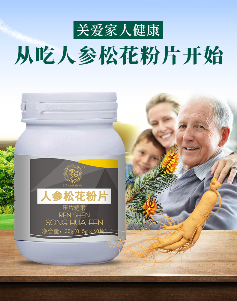 人參松花粉_01.jpg