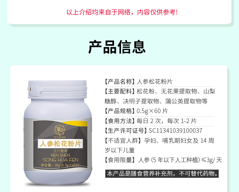人參松花粉_06.jpg