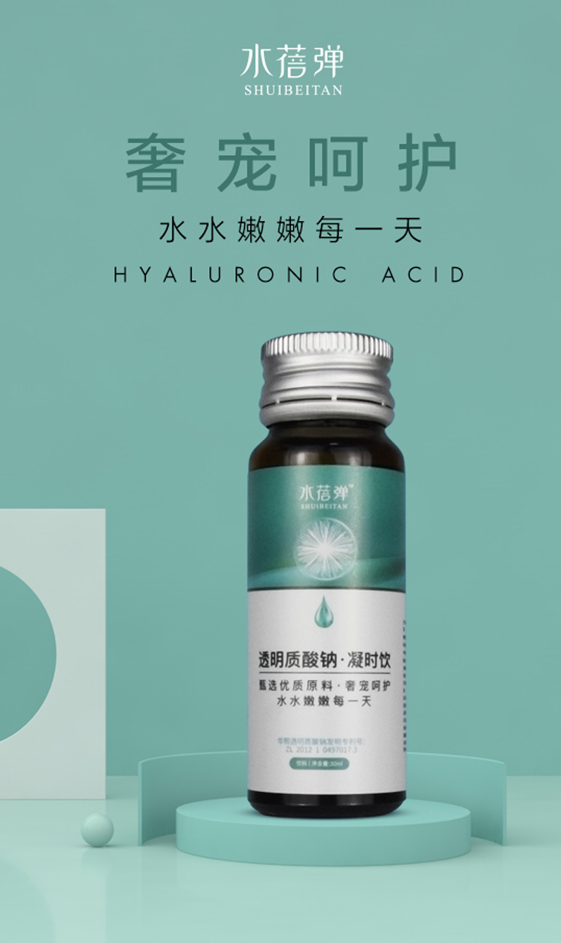 透明質(zhì)酸鈉凝時飲瓶裝1.jpg
