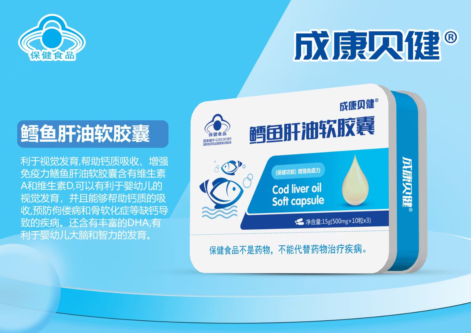鱈魚肝油軟膠囊15g