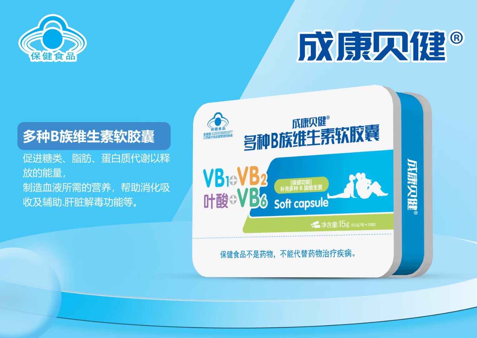 多種B族維生素軟膠囊15g