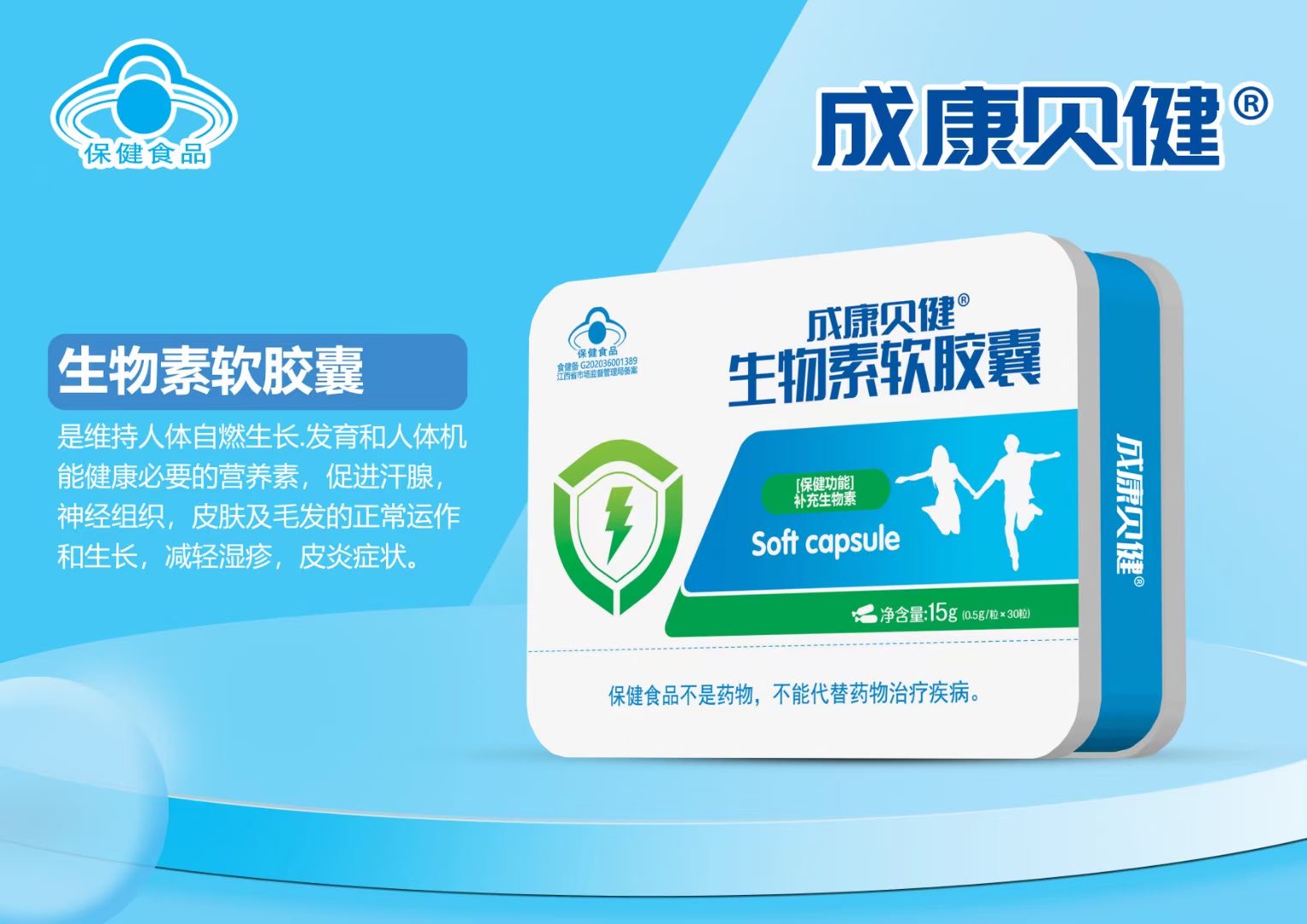 生物素軟膠囊15g.jpg