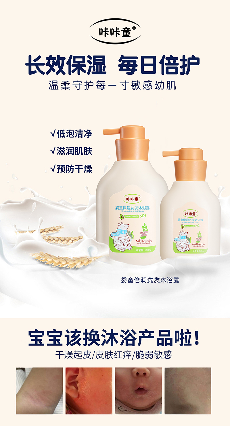 咔咔童嬰童倍潤(rùn)洗發(fā)沐浴露.jpg