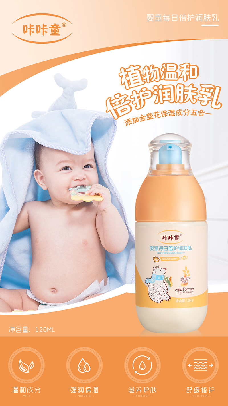 咔咔童嬰童倍護潤膚乳.jpg