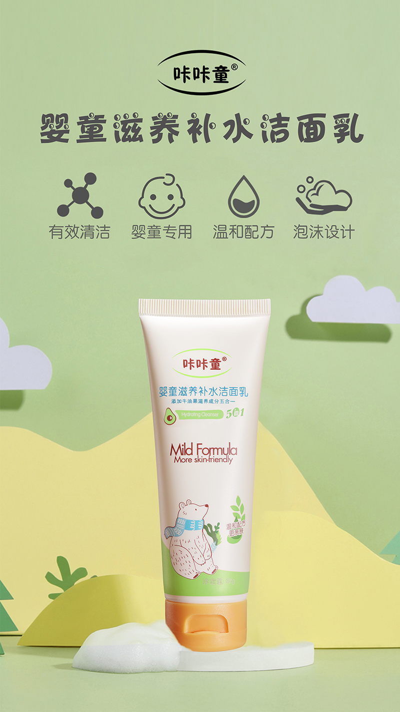 咔咔童嬰童滋養補水潔面乳.jpg