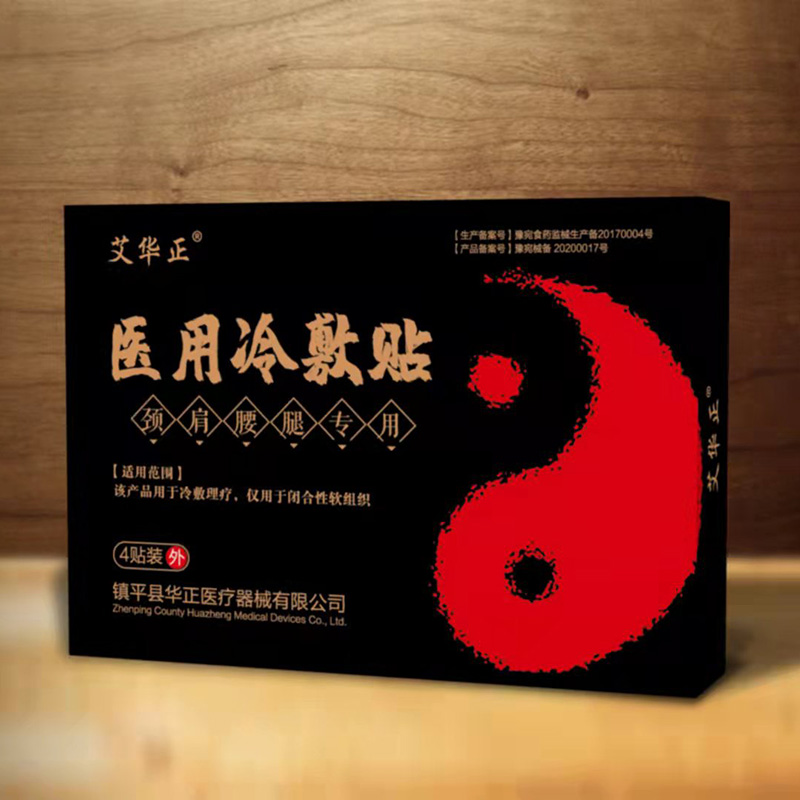 醫用冷敷貼-頸肩腰腿專用.jpg