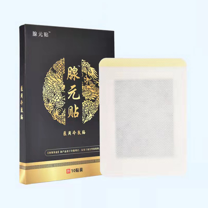腺元貼.jpg